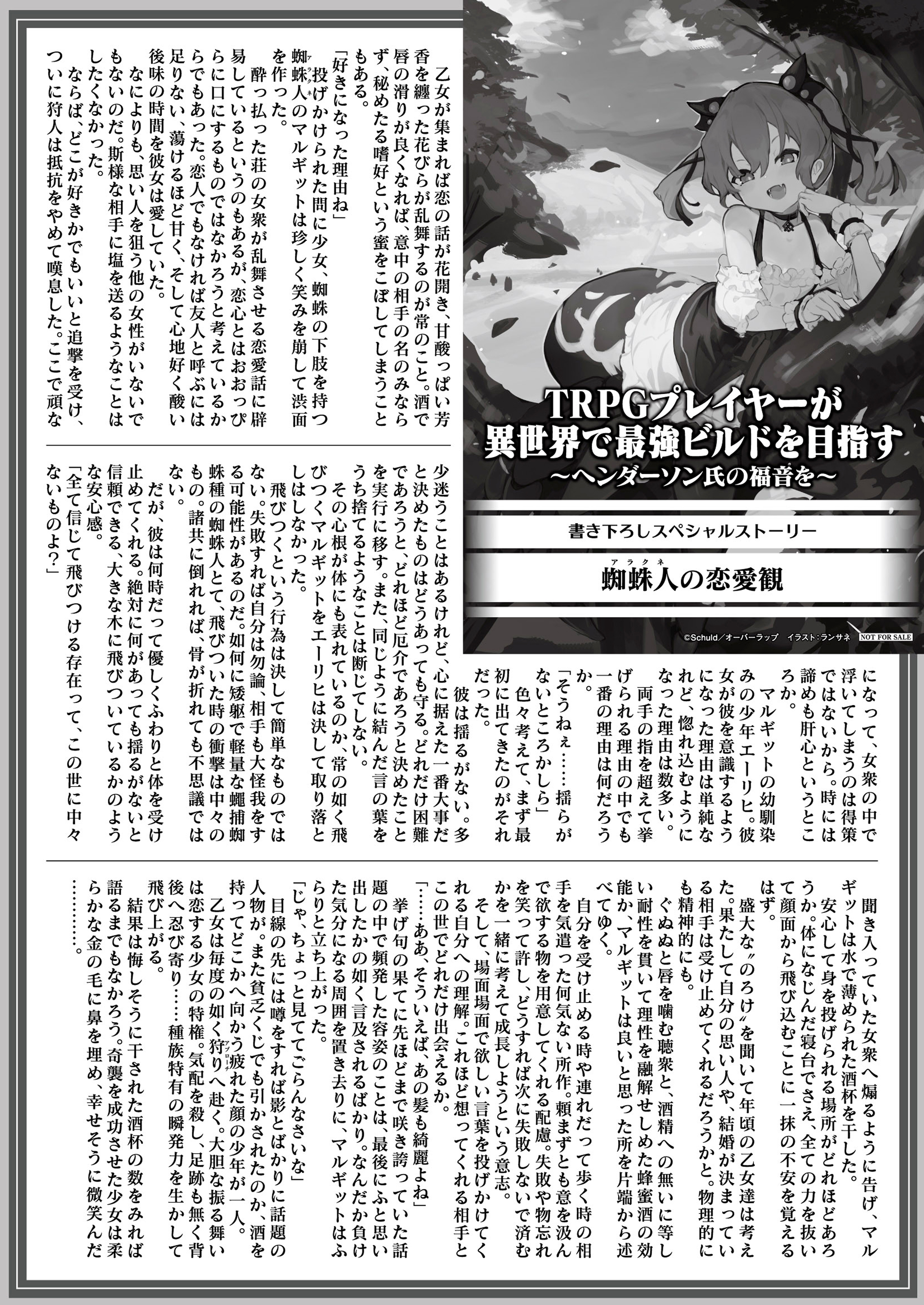 【文庫】「TRPGプレイヤーが異世界で最強ビルドを目指す 1　～ヘンダーソン氏の福音を～」B5SSペーパー